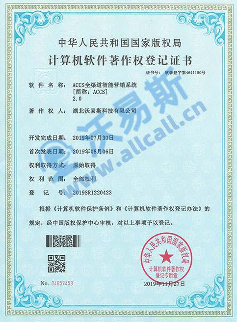 ACCS全渠道智能營(yíng)銷系統(tǒng)